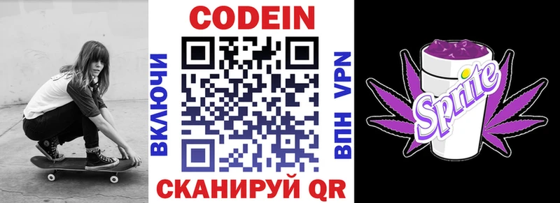 Кодеиновый сироп Lean напиток Lean (лин)  Исилькуль 